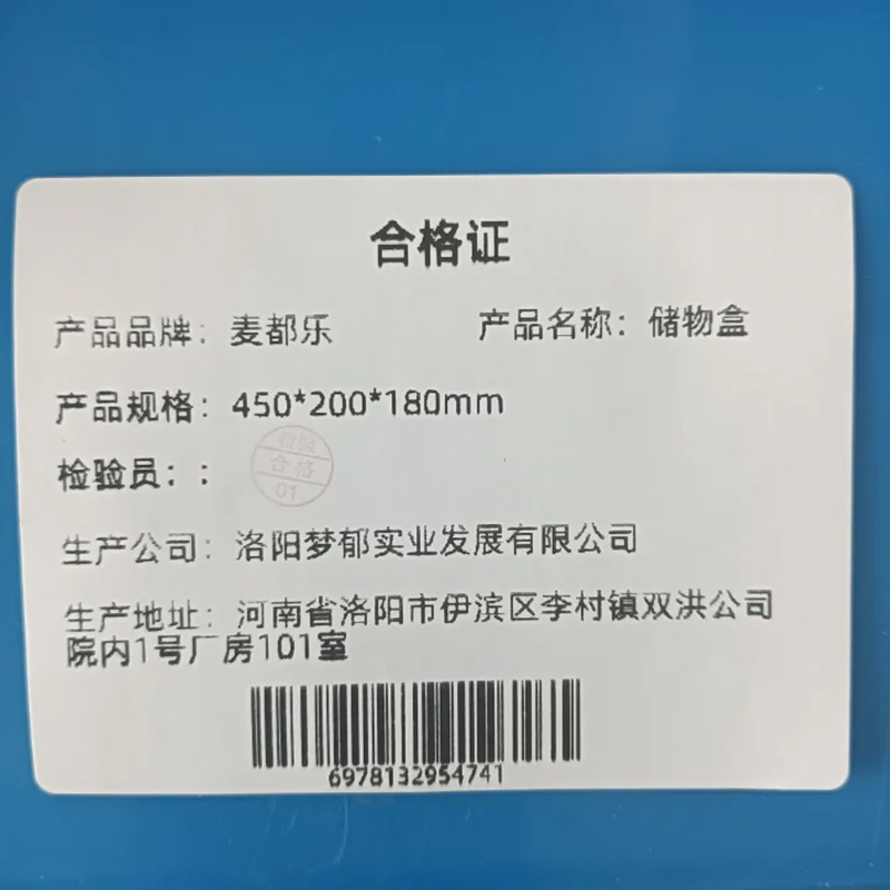 麦都乐 储物盒450*200*180mm 个高清大图