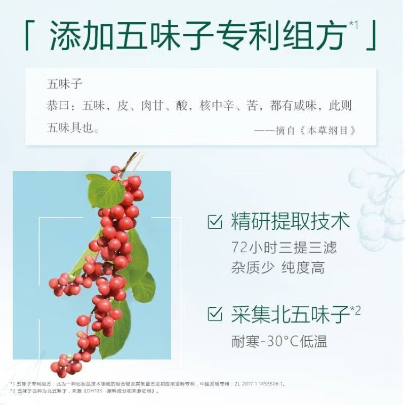 无限极心维雅水润爽肤水200ml高清大图