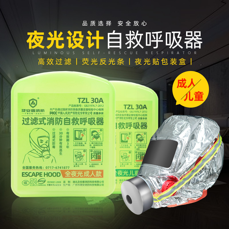 及安盾 儿童防毒面具硅胶消防面具TZL30A过滤式自救呼吸器儿童逃生防烟面罩 夜光盒装