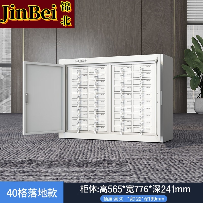 锦北手机屏蔽柜考场会议室保密机关存放柜落地款40格高清大图