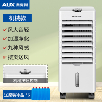奥克斯(AUX) 奥克斯空调扇家用小型冷风机制冷神器宿舍冷风扇加湿冷气可移动 白色机械款
