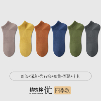 恒源祥男士袜子短袜纯棉纱线抗菌防臭网眼夏季薄款运运线源 5800抗菌防臭6双蔚蓝+深灰+岩石棕+咖黄+军绿+卡其 均码网眼透气丨抗菌防臭