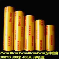 大卷保鲜膜南亚保鲜膜食品保鲜膜保鲜膜生鲜食品用防雾透明 45cmX400米 1