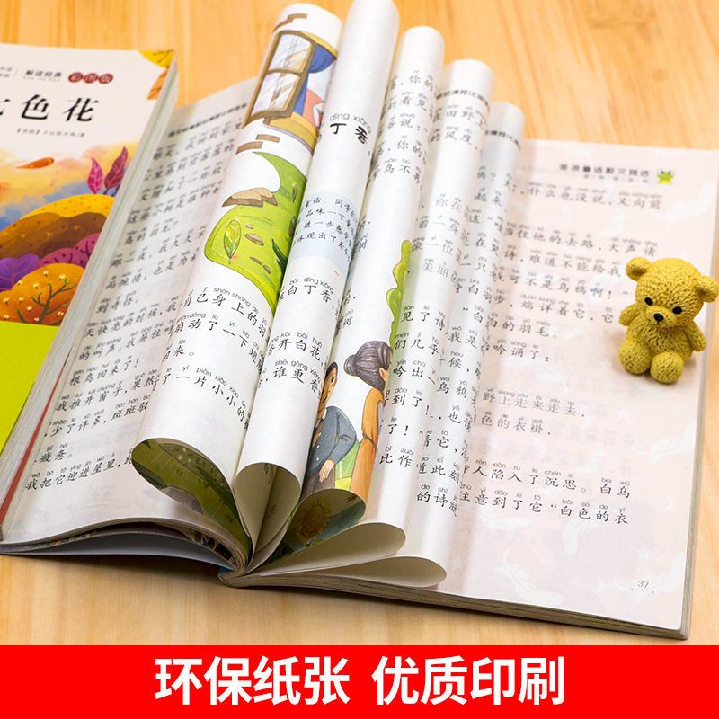 二年级上下册必读书小鲤鱼跳龙门注音版神笔马良愿望的实现七色花 单本 七色花