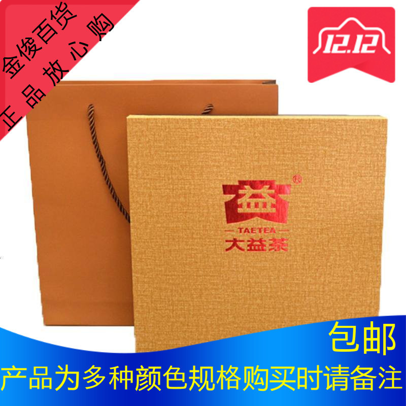 大益茶普洱茶熟茶生茶铁盒纸盒空盒礼品袋礼盒专用双饼礼品盒包装