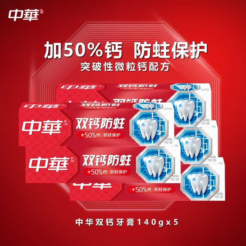 中华双钙防蛀牙膏 清新口气护龈洁白含氟成人牙膏薄荷味家庭装-鲜果140g*2支高清大图