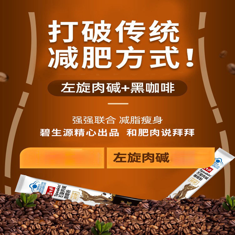 碧生源 新包装左旋肉碱黑咖啡10g/袋*10袋减肥瘦身速溶茶瘦肚子暴瘦神器官方正品旗舰店