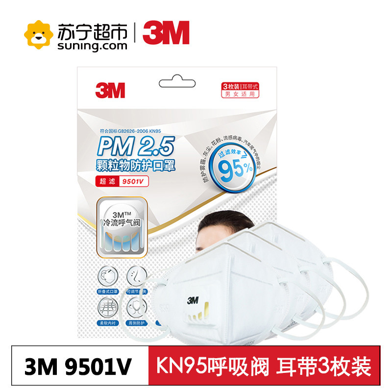 3M PM2.5颗粒物防护口罩 超滤 9501V