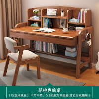 布欧格书桌实木学习 胡桃色单桌 100x60x118cm