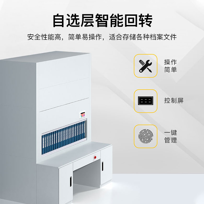 尔迈 智能档案回转柜全自动选层密集架可升降文件柜联网财务盘库凭证文件柜 定位到层