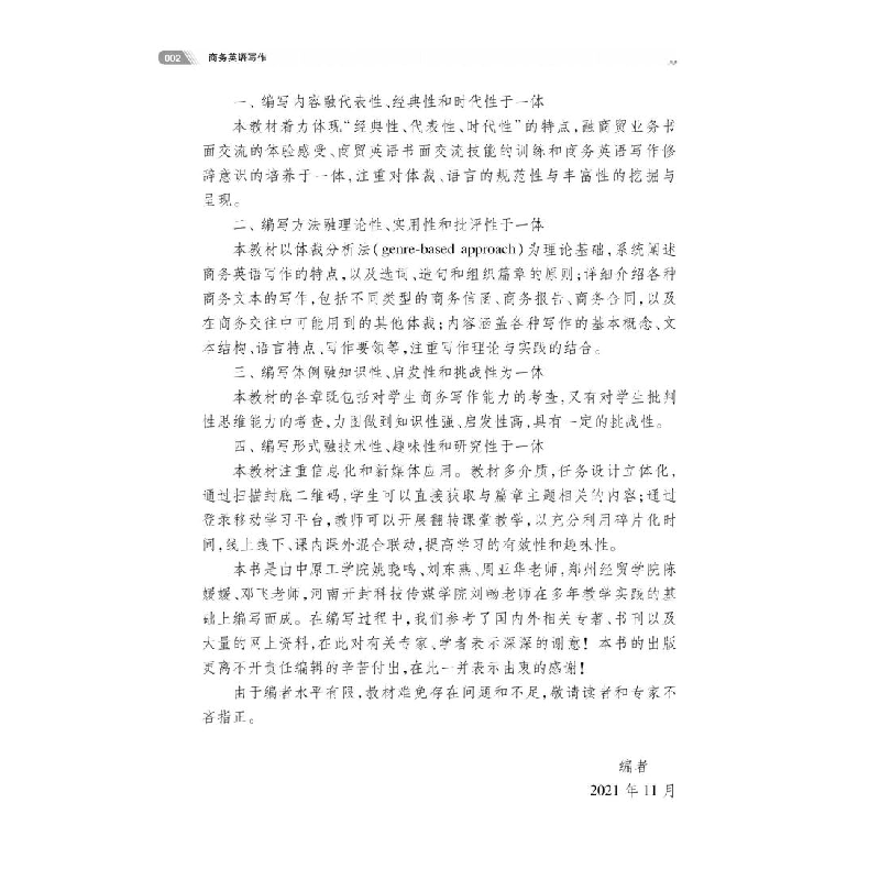 醉染图书商务英语写作9787313255655高清大图