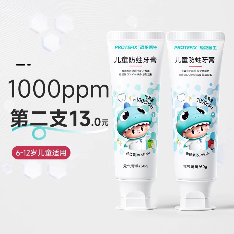 儿童含氟牙膏3一6一12岁恐龙医生奥拉氟防蛀牙宝宝牙刷换牙期2255高清大图