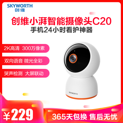 创维（Skyworth） 小湃360度AI智能微光全彩摄像头家用监控 C20（2K，300万像素）