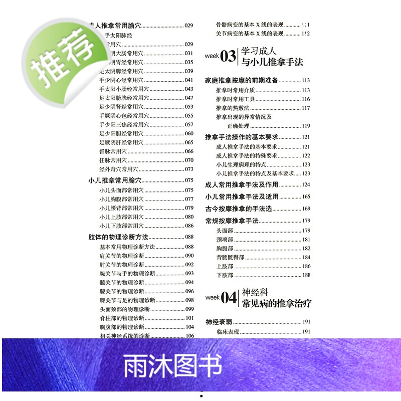 中医推拿书籍 零基础学推拿 按摩穴位书籍图解手法按摩书养生书籍大全穴位按摩书穴位书籍健康养生书籍中医推拿按摩书推拿按摩书高清大图