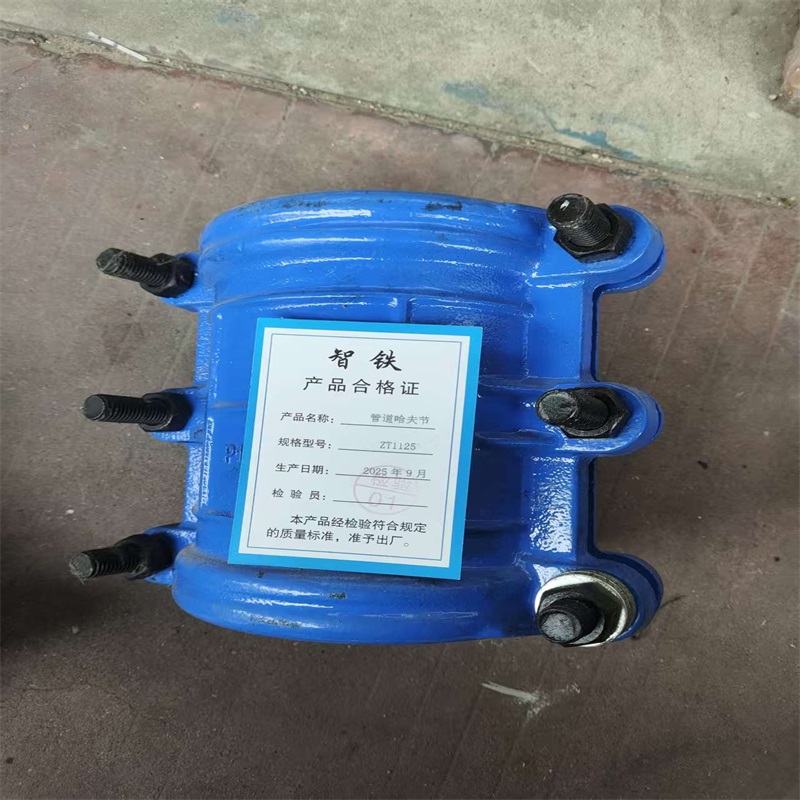 智铁 管道哈夫节 ZT1125 个