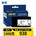 旗胜 墨盒938适用惠普9110b 9120 9230 9730黑 支