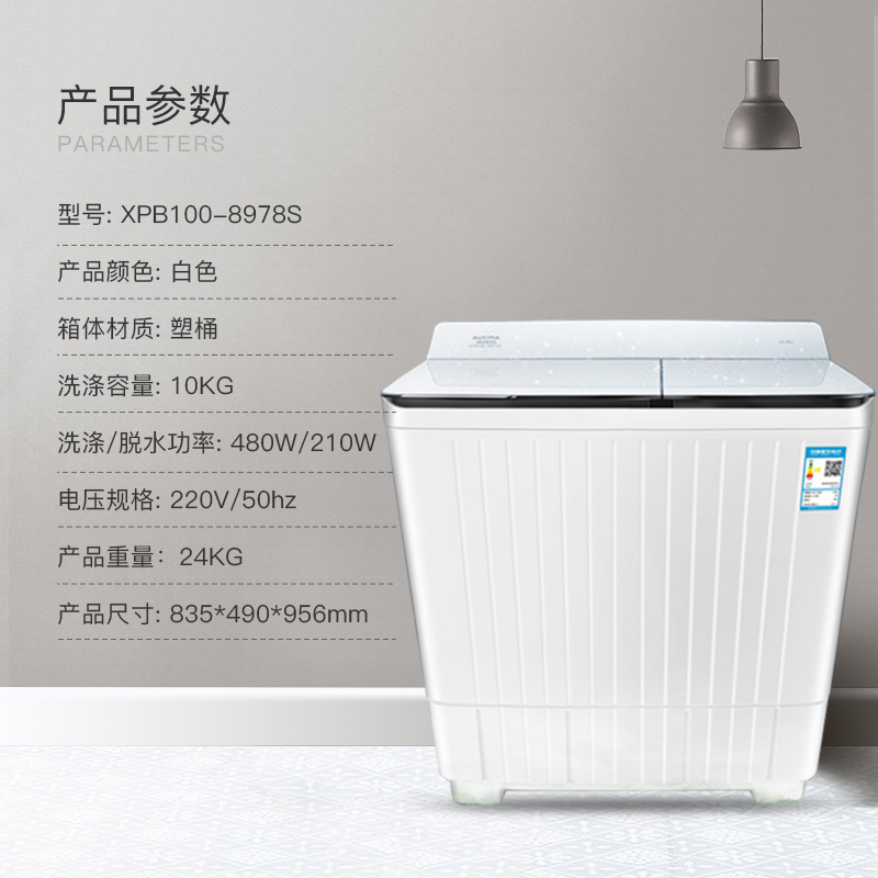 澳柯玛 10公斤大容量双缸双桶洗衣机 半自动家用洗衣机 洗脱分离XPB100-8978S