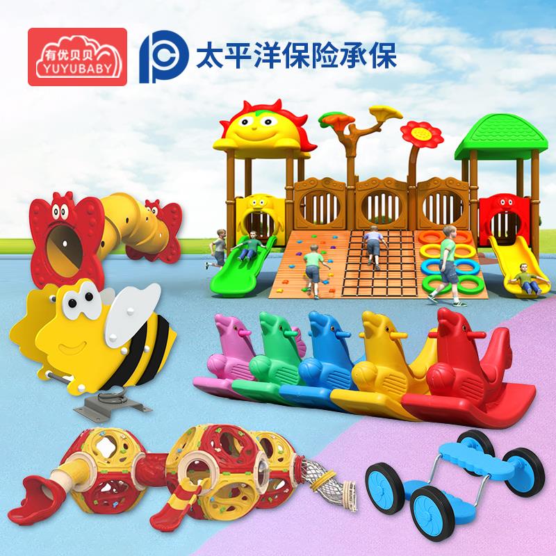 有优贝贝幼儿园室外大型滑滑梯儿童秋千组合玩具小区户外游乐园设施设备高清大图
