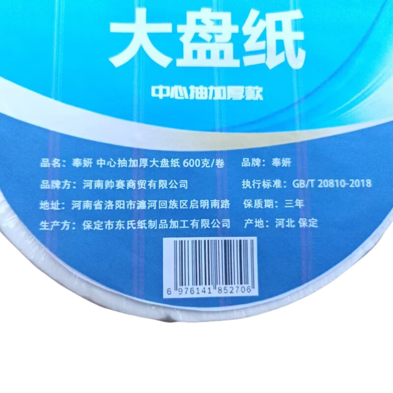 奉妍 中心抽加厚大盘纸 600克/卷