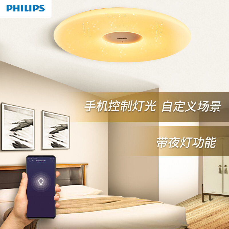 飞利浦(PHILIPS)LED智能吸顶灯 智奕星空33W 客厅书房卧室灯 简约现代调光调色独立夜灯