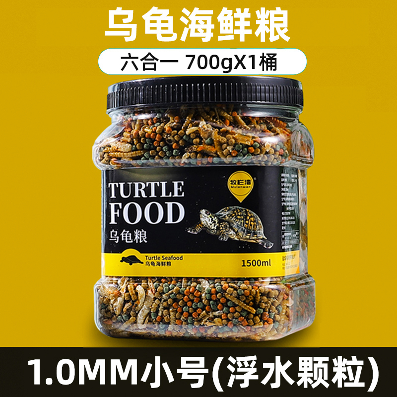龟粮小乌龟饲料鱼干虾干幼龟开口通用巴西龟草龟龟料颗粒专用食物