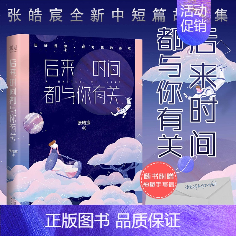 【正版】后来时间都与你有关 张皓宸小说作品集青春文学校园书籍排行榜 听你的 我与世界只差一个你 谢谢自己够勇敢作者睡前故