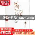 黄煌经方沙龙(第1期)