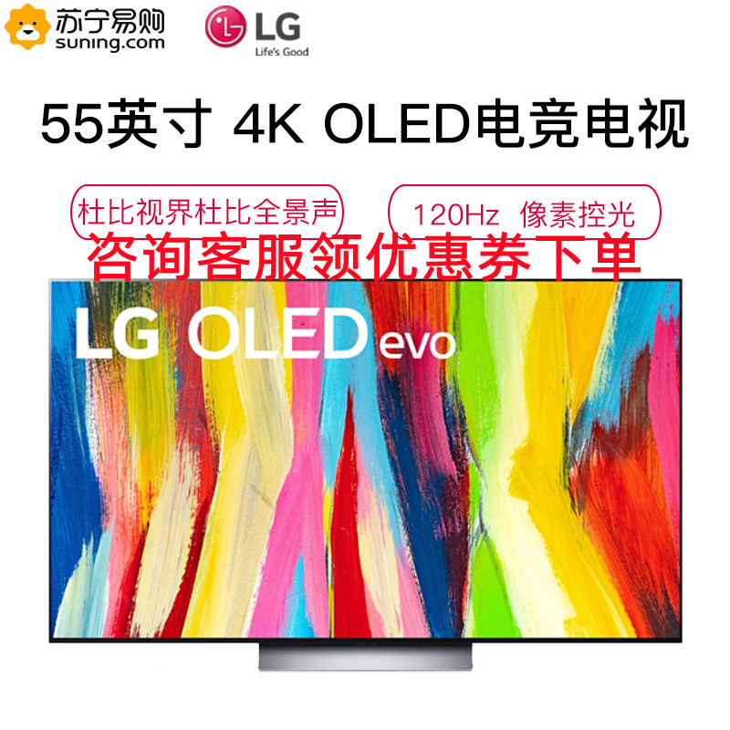 LG OLED55C2PCC 55英寸 OLED护眼 游戏电视 旗舰AI 1ms G-SYNC HGIG 电竞显示设备