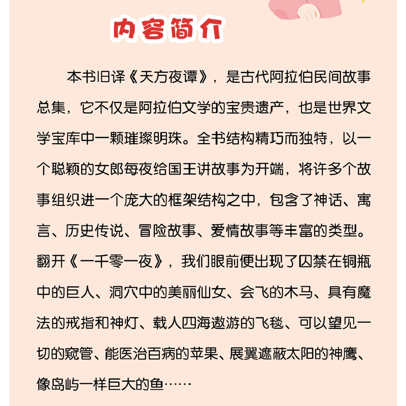 正版新书]一千零一夜庄园9787548047827高清大图