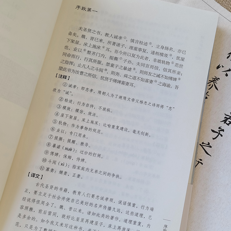 醉染图书颜氏家训 朱子家训9787505734高清大图