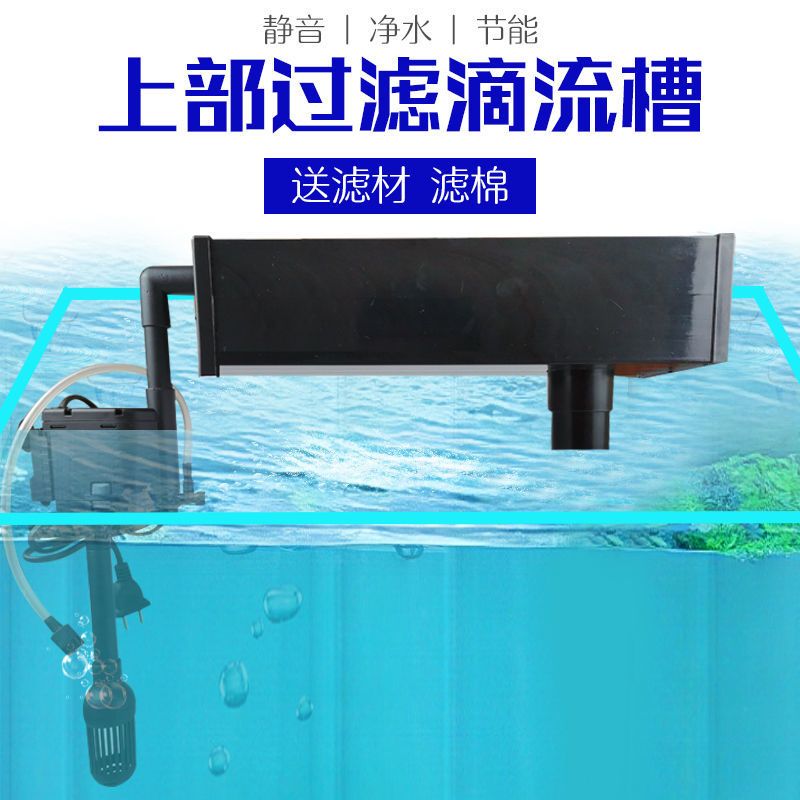 鱼缸过滤器鱼缸顶部过滤器鱼缸上置过滤器龟缸顶滤滴流盒上滤槽经典