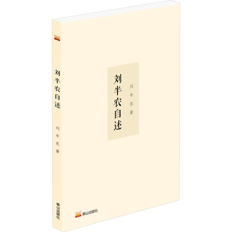 刘半农自述高清大图