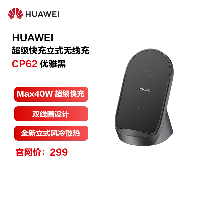 HUAWEI/华为超级快充无线充电器 适配华为P40系列、Mate30 CP62