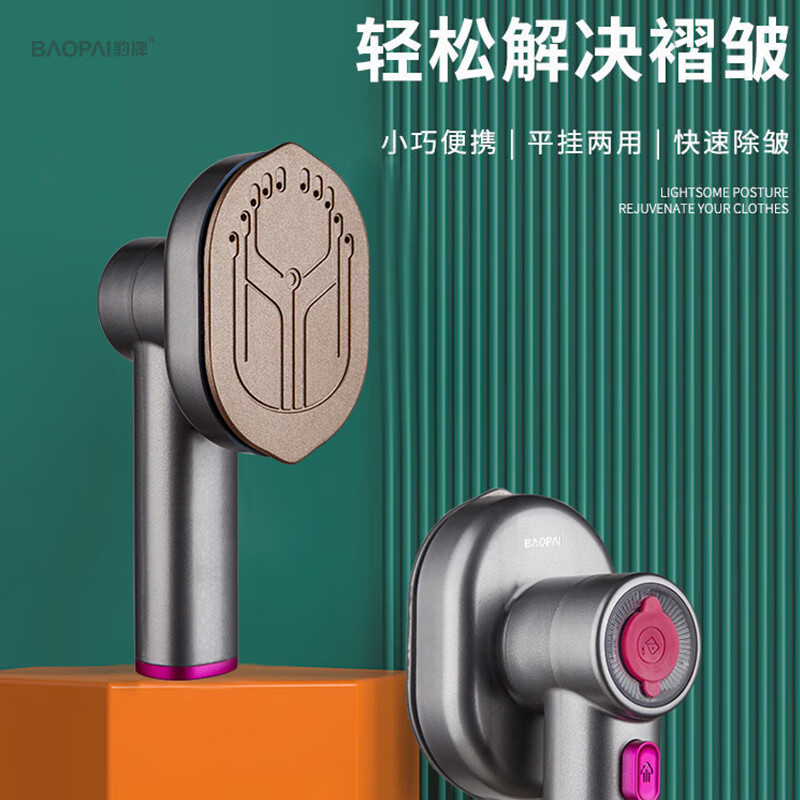 豹牌(BAOPAI) 深入衣服纤维快速除皱豹牌手持熨烫机(挂烫+平烫) BP-EN801高清大图