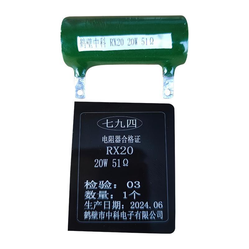七九四/筛选精密被釉线绕电阻器/RX20 20W 51Ω/个高清大图