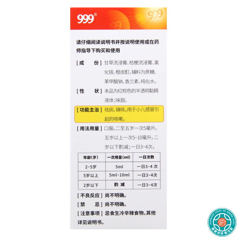 [3盒]999 小儿止咳糖浆120ml/盒*3盒祛痰镇咳用于小儿感冒引起的咳嗽