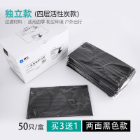 花千紫网红口罩一次性黑色防尘防雾霾易呼吸透气男女防晒活性炭四层厚款 黑4层加厚【50只】独立装