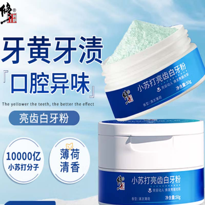 洗牙粉清新口气刷牙粉护龈洁白薄荷清香牙膏粉50g