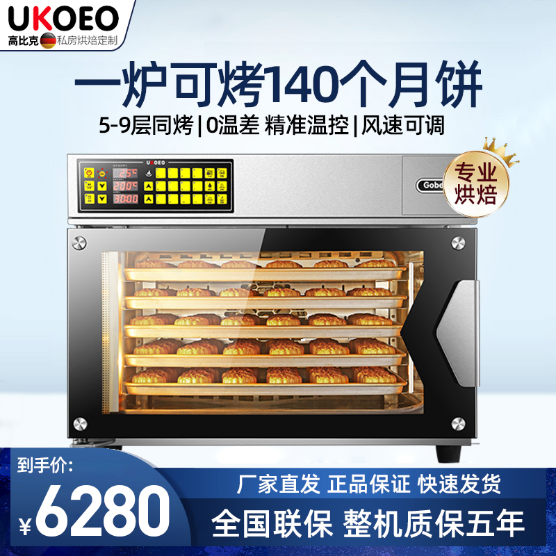 UKOEO高比克大烤箱电烤箱家宝德大容量烘焙多功能全自动商用风炉9层同烤均匀T95高清大图