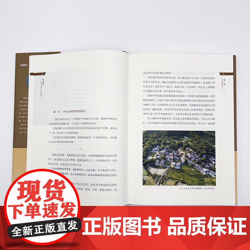 客家魂广东白企村人文图谱揭秘 红色之村华侨之村厨师之村开启粤港澳大湾区客家人的追根铸魂之旅纪实文学岭南地域文化书籍高清大图