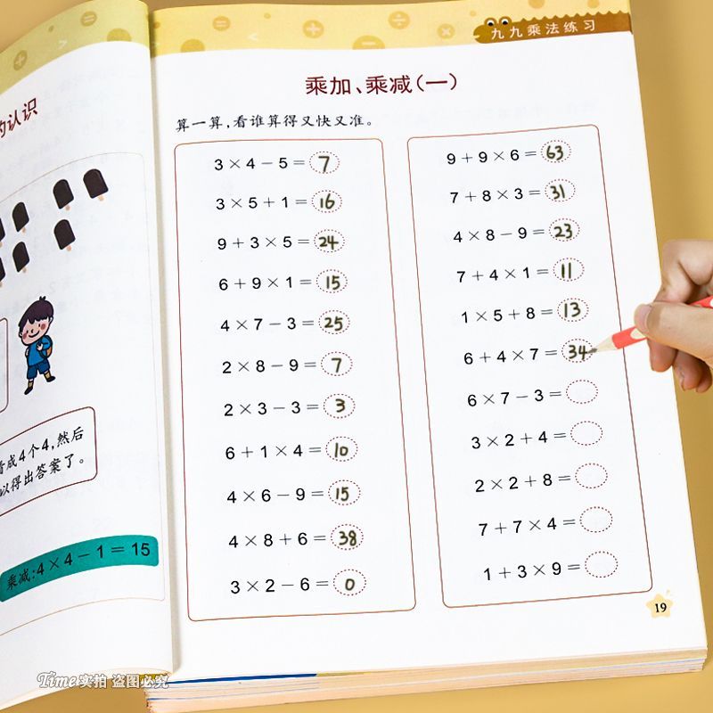 图书>期刊/杂志>男士>图书其它>九九乘除法练习题二年级九九乘法口算