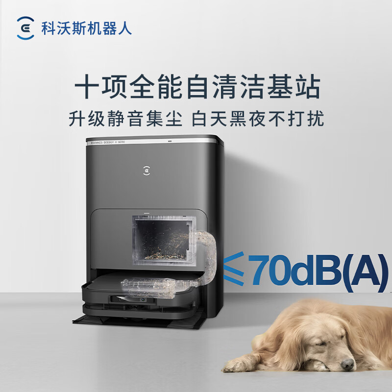 科沃斯(ECOVACS) X5PRO ULTRA系列 (新品)X5PRO ULTRA AI上下水版(黑色)DEX49高清大图