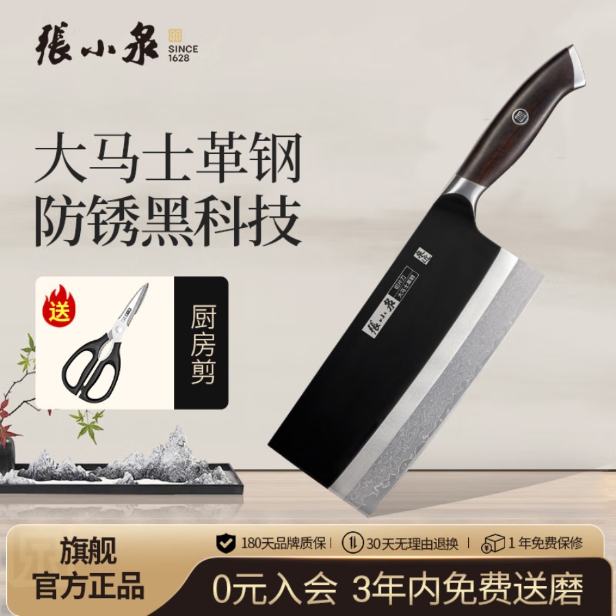 张小泉闲云大马士革切片刀 D100421