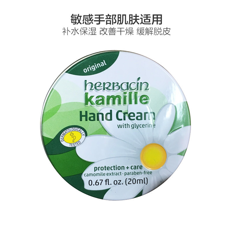 Herbacin 贺本清德国小甘菊三件套:保湿滋润护手霜75ML+护唇膏 4.8G+圆罐护手霜20ML 德国原装进口