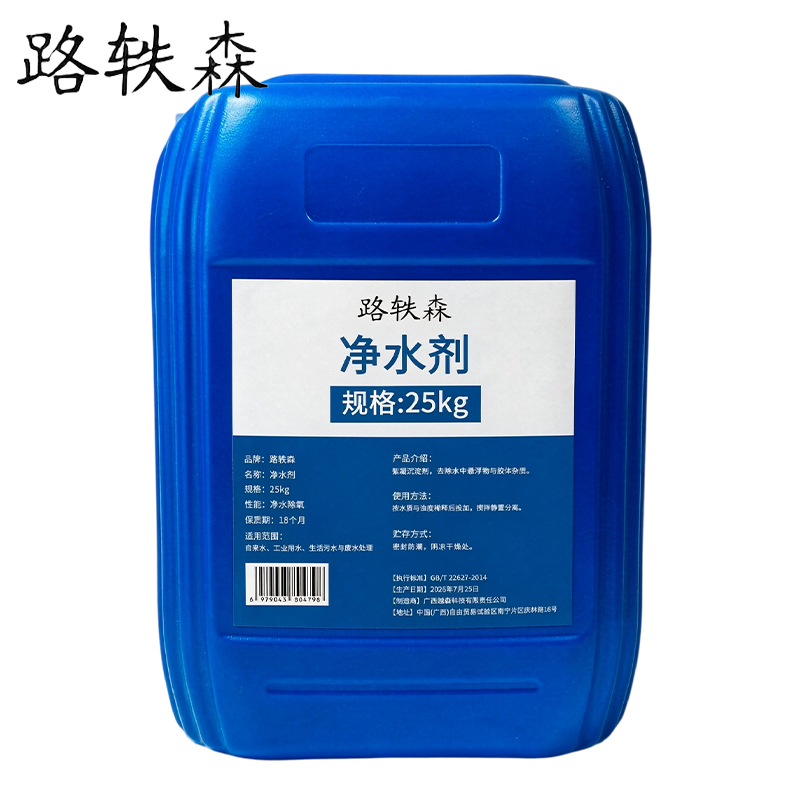 路轶森 净水剂 25kg 桶高清大图
