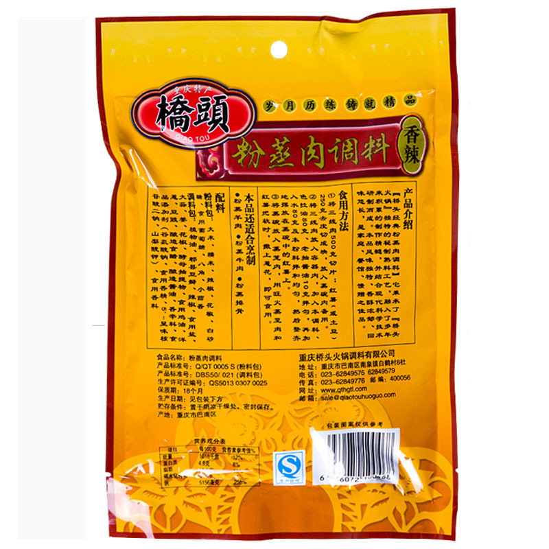 桥头 川菜调味料 重庆香辣粉蒸肉/米粉肉底料220g