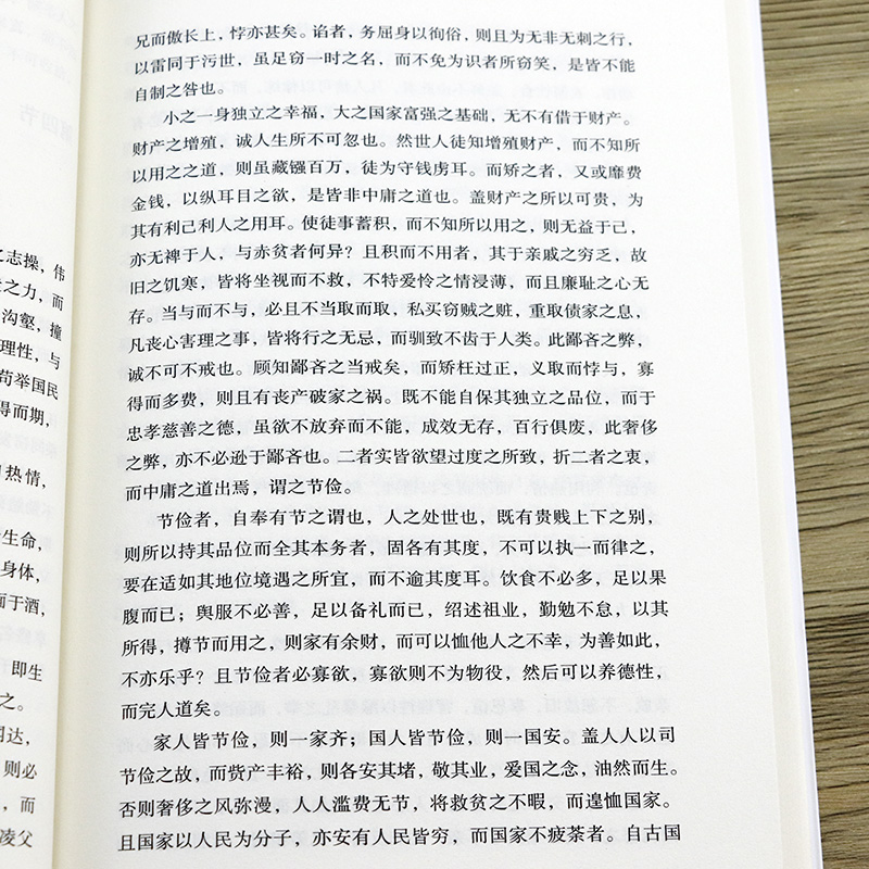 [正版]中国人的修养 蔡元培观念探索以及人的精神家园中国人的智慧精神国民性中国文化的根本精神书籍高清大图