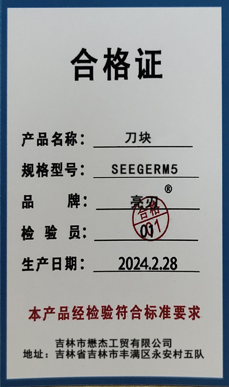 亮刃 刀块 SEEGERM5 块高清大图
