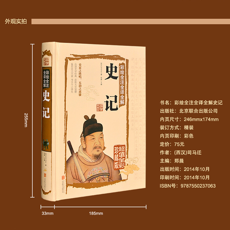 [正版]史记 中国通史 史记故事 史记司马迁 史记上下五千年 史记历史 史记中华上下五千年中国通史故事 青少年成人版 图高清大图