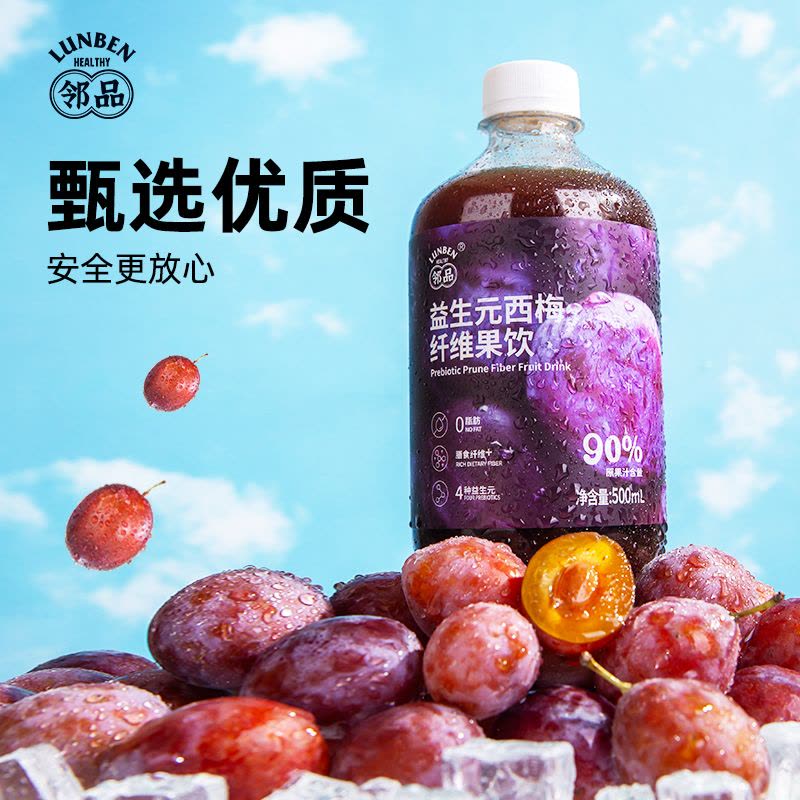 西梅汁正品官方旗舰店益生元浓缩纤维果汁饮排0脂便大餐救星图片